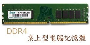 DDR4  WqΰO